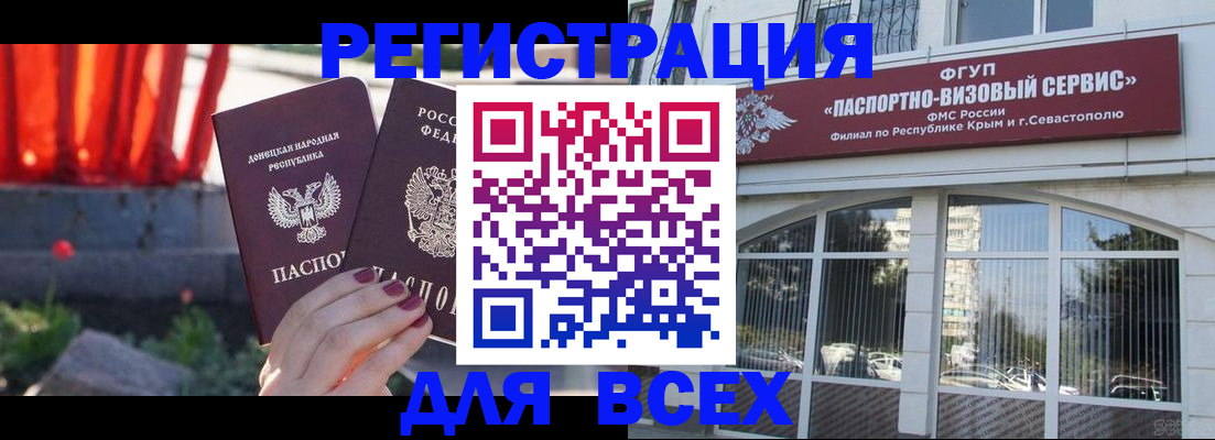прописка паспорт в Балтийске